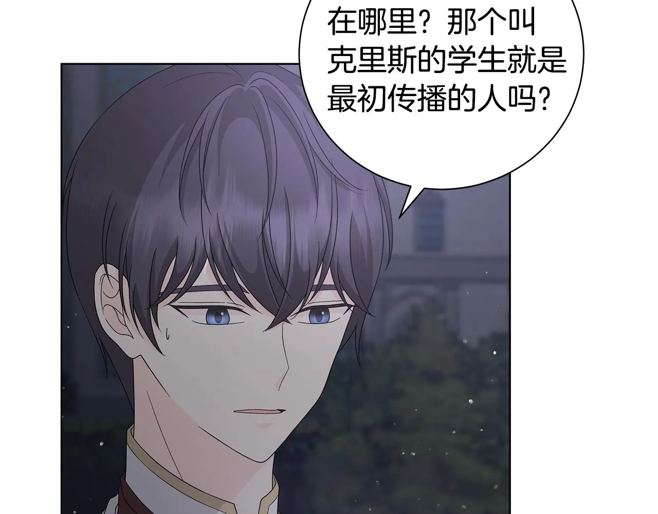 第30话突发状况 第24页