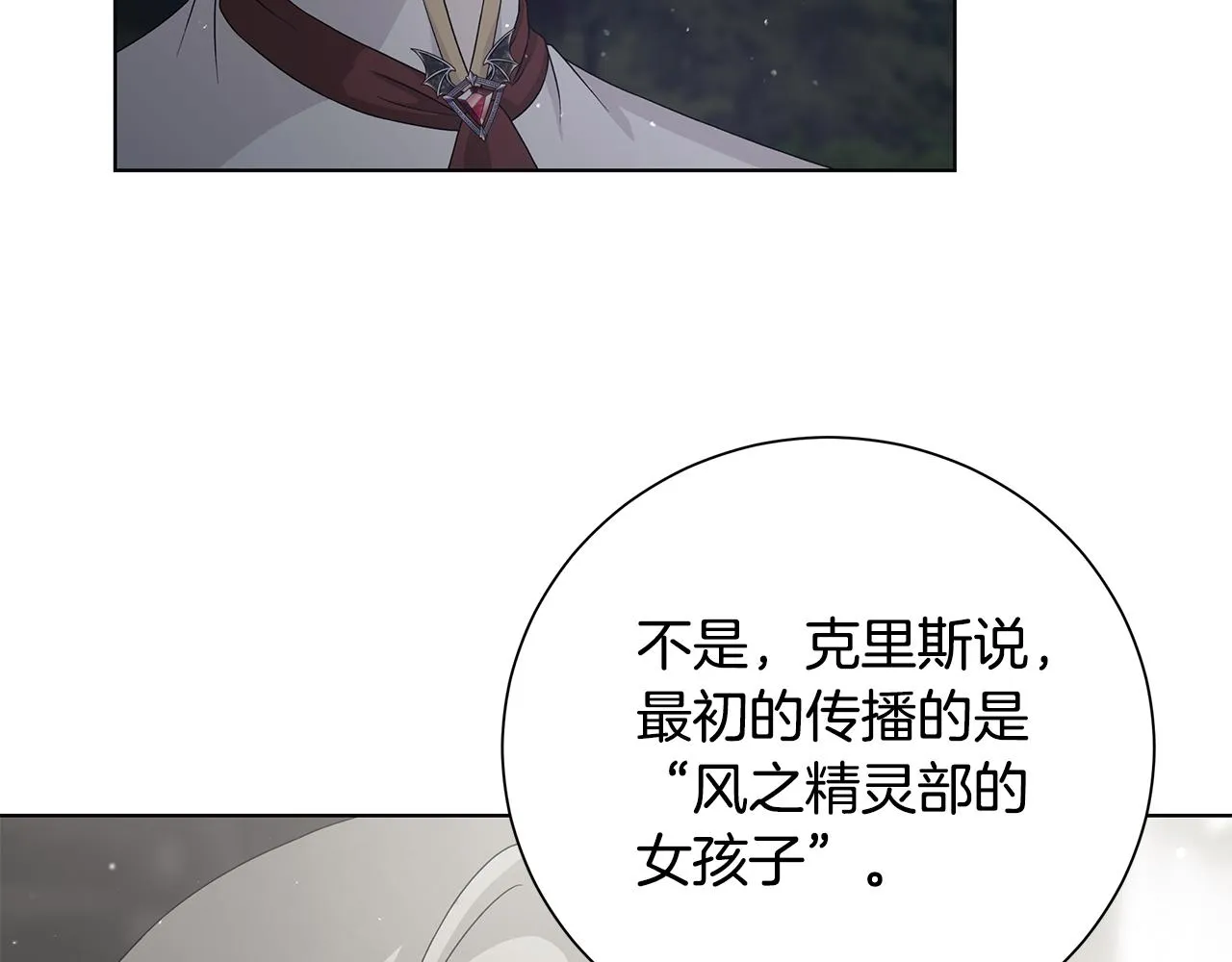 第30话突发状况 第25页