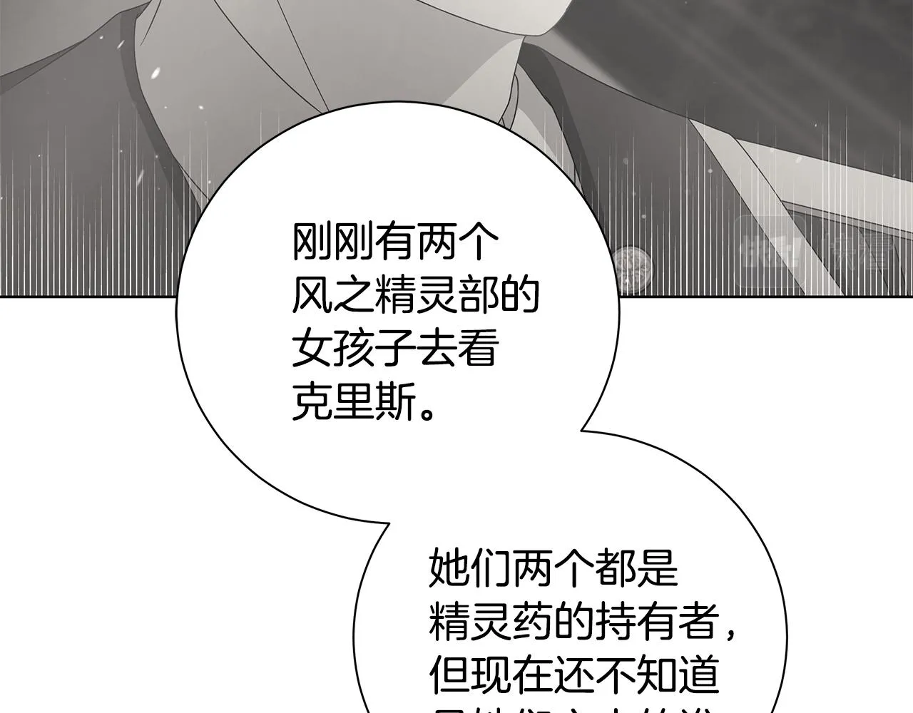 第30话突发状况 第27页