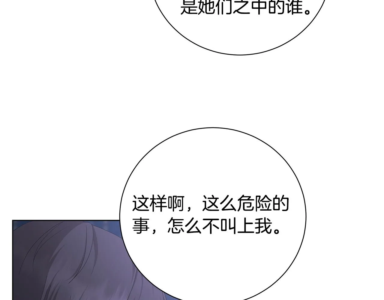 第30话突发状况 第28页