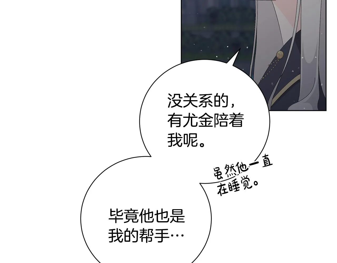 第30话突发状况 第30页