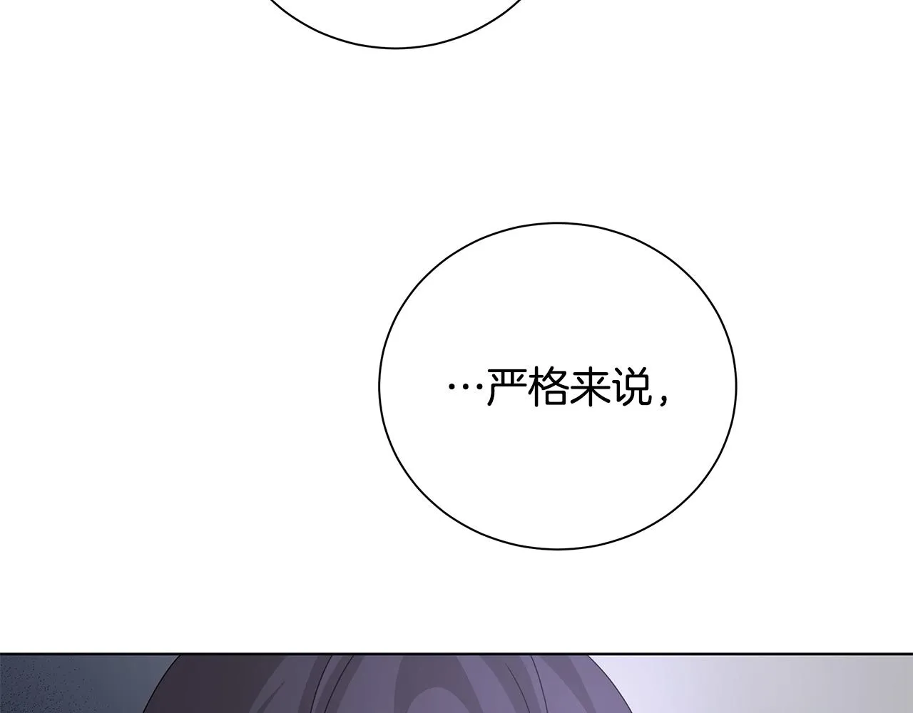 第30话突发状况 第31页