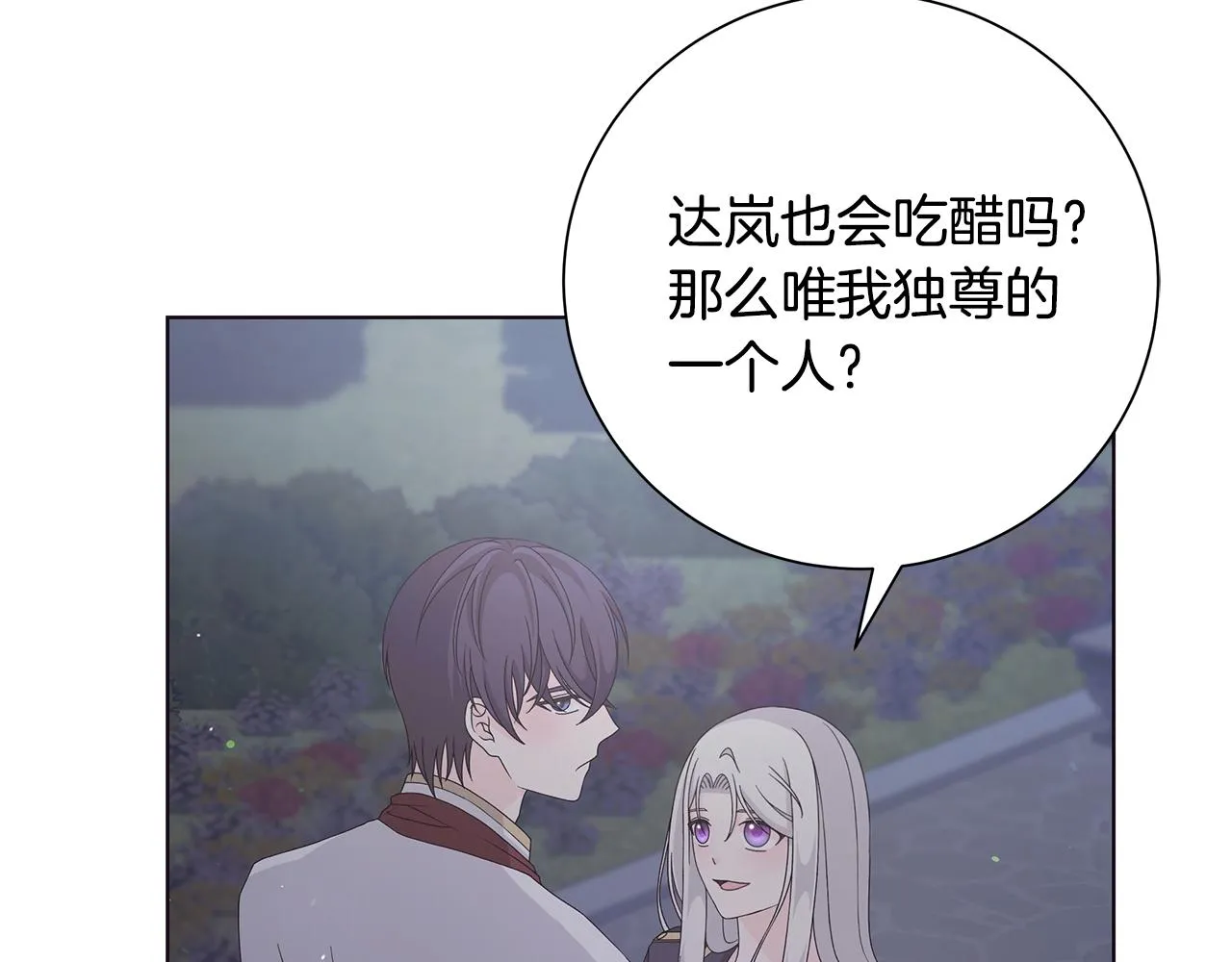 第30话突发状况 第37页