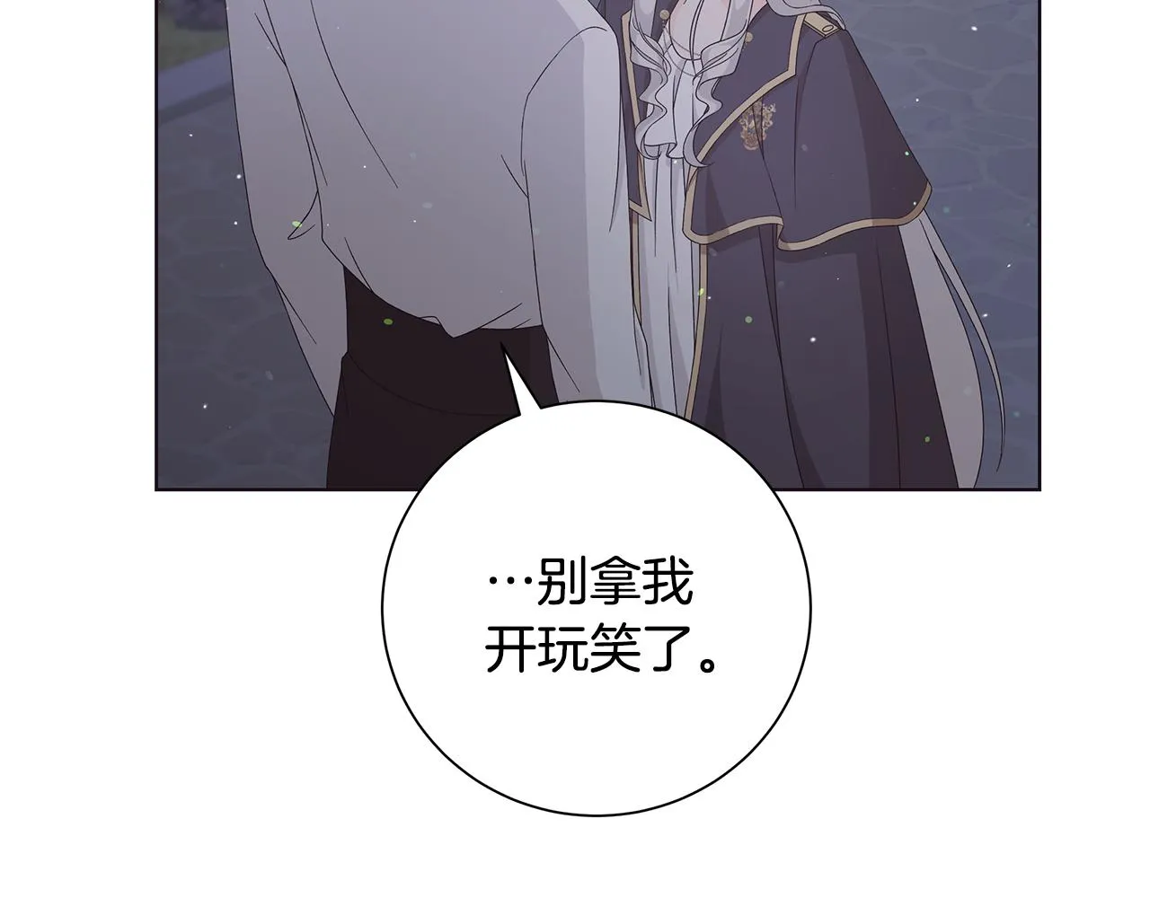 第30话突发状况 第38页