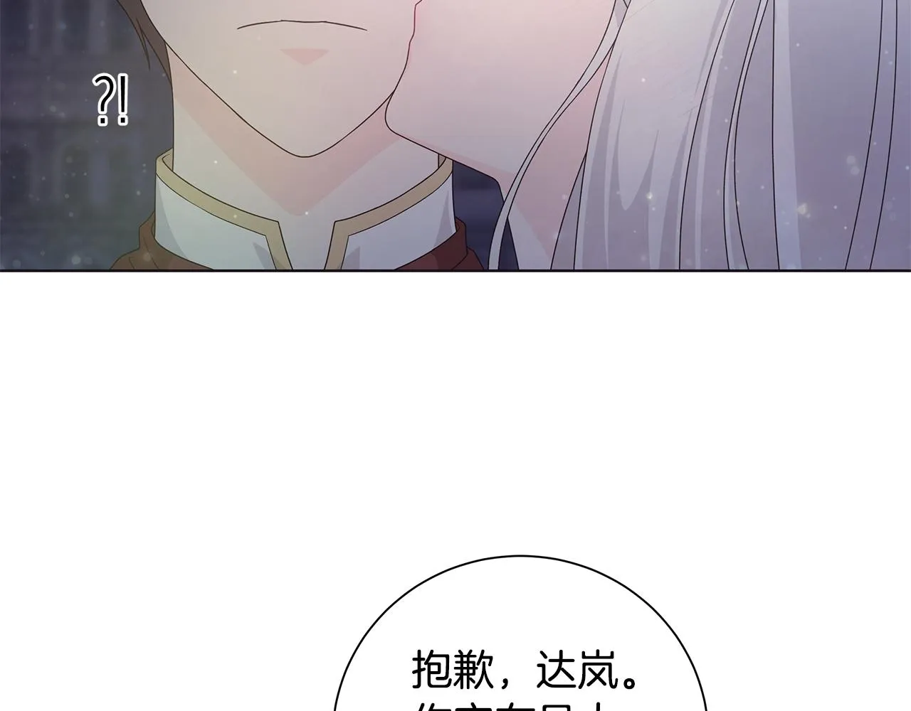 第30话突发状况 第40页