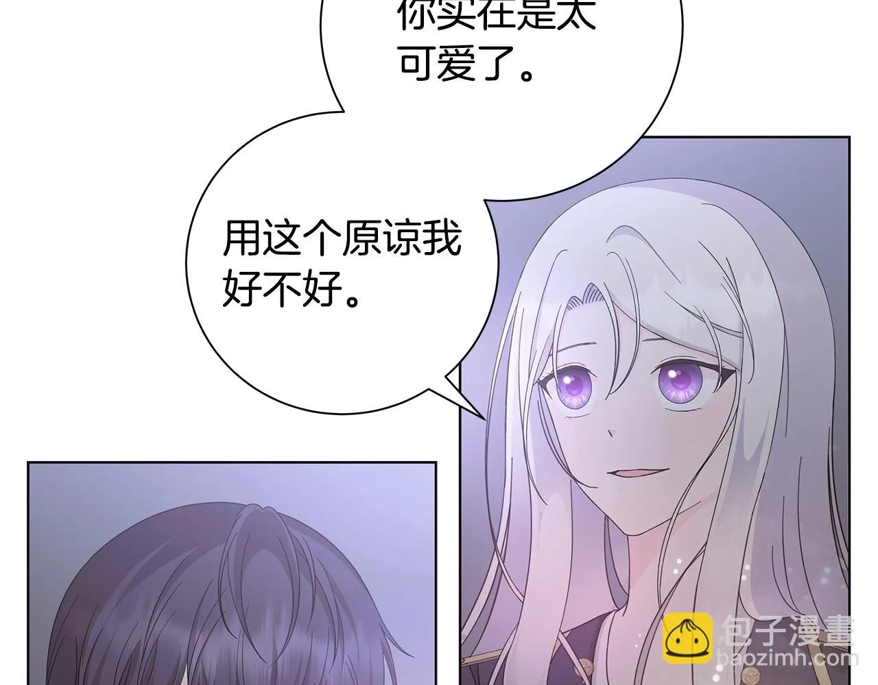 第30话突发状况 第41页