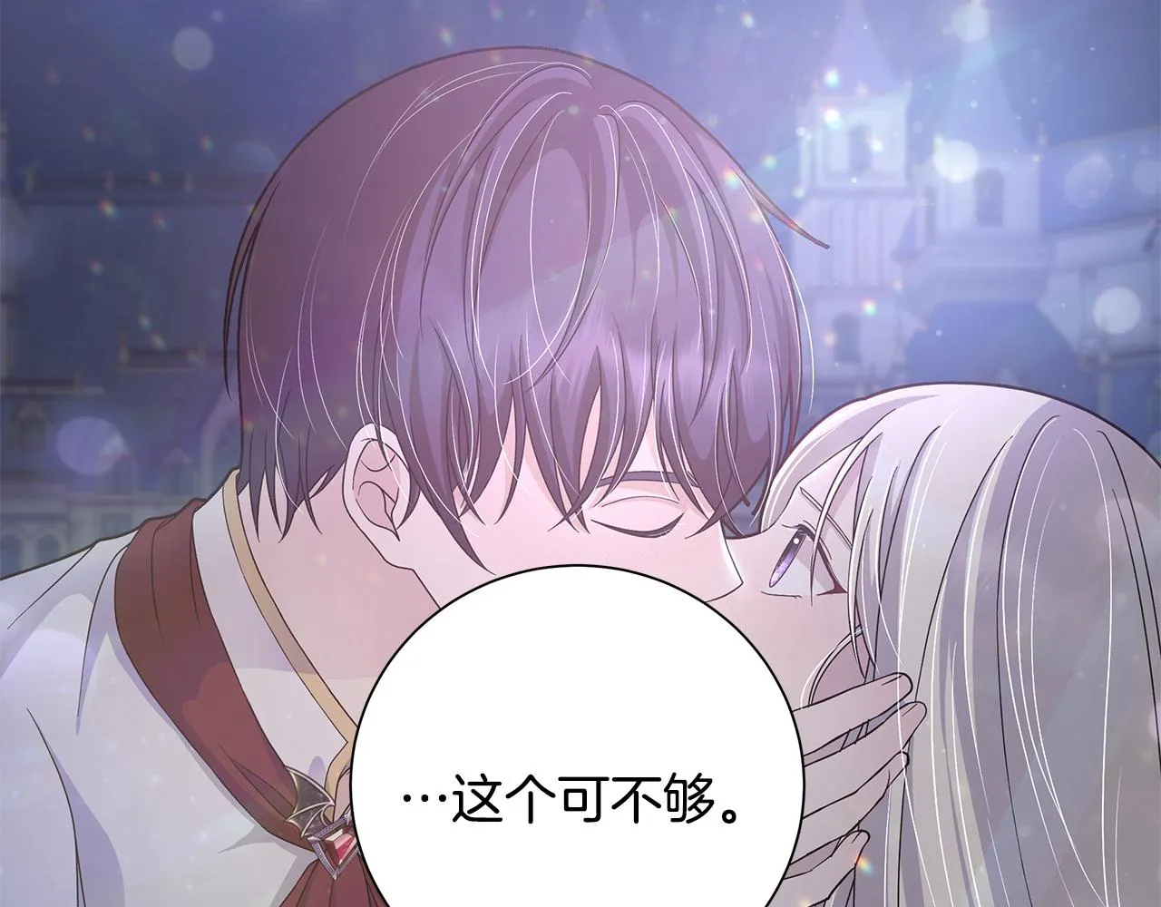 第30话突发状况 第45页