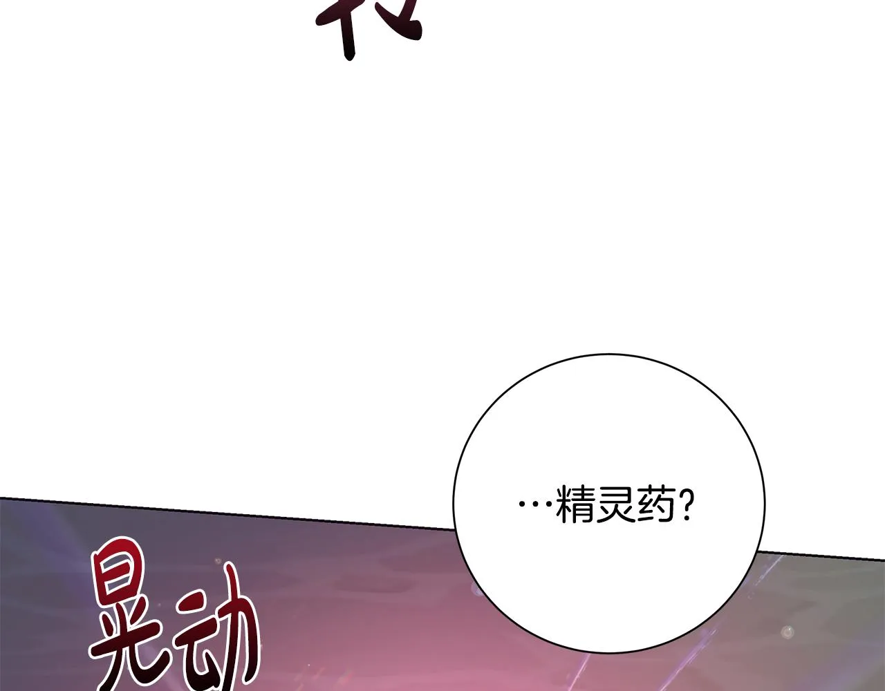 第30话突发状况 第53页