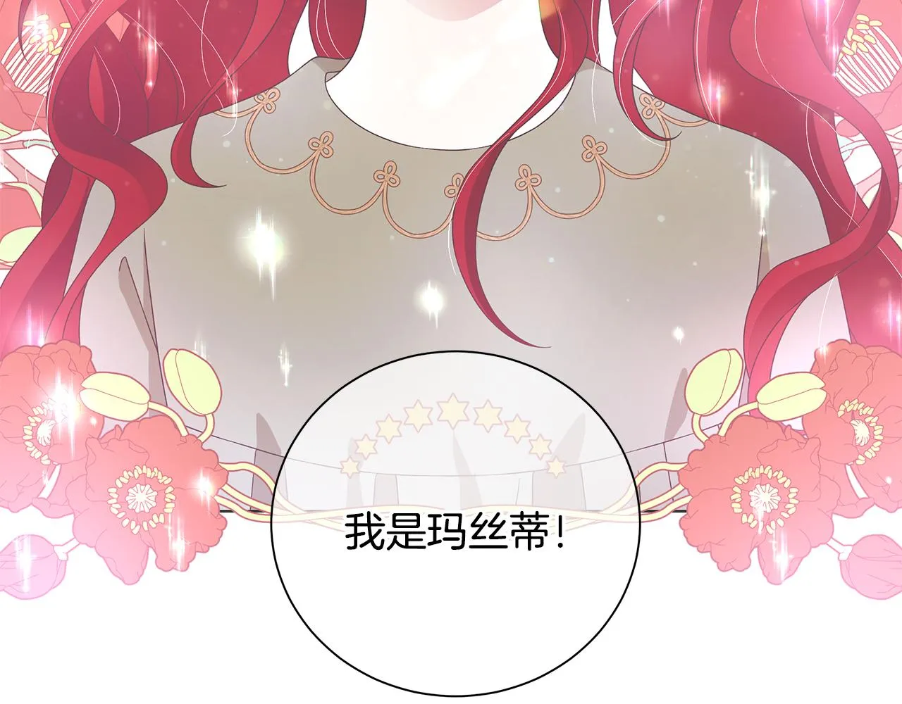 第30话突发状况 第69页