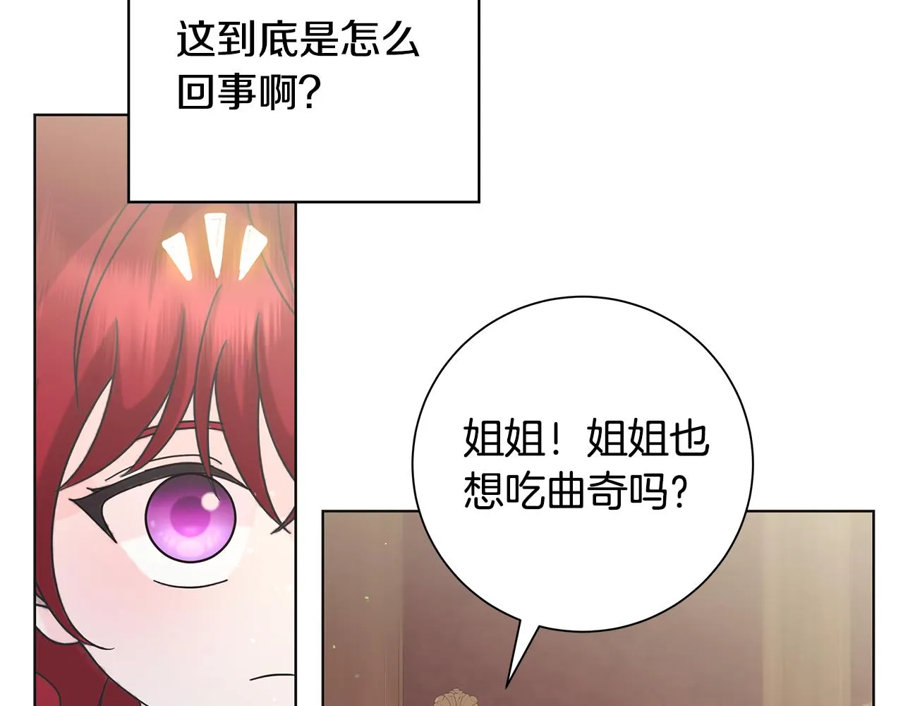 第30话突发状况 第81页