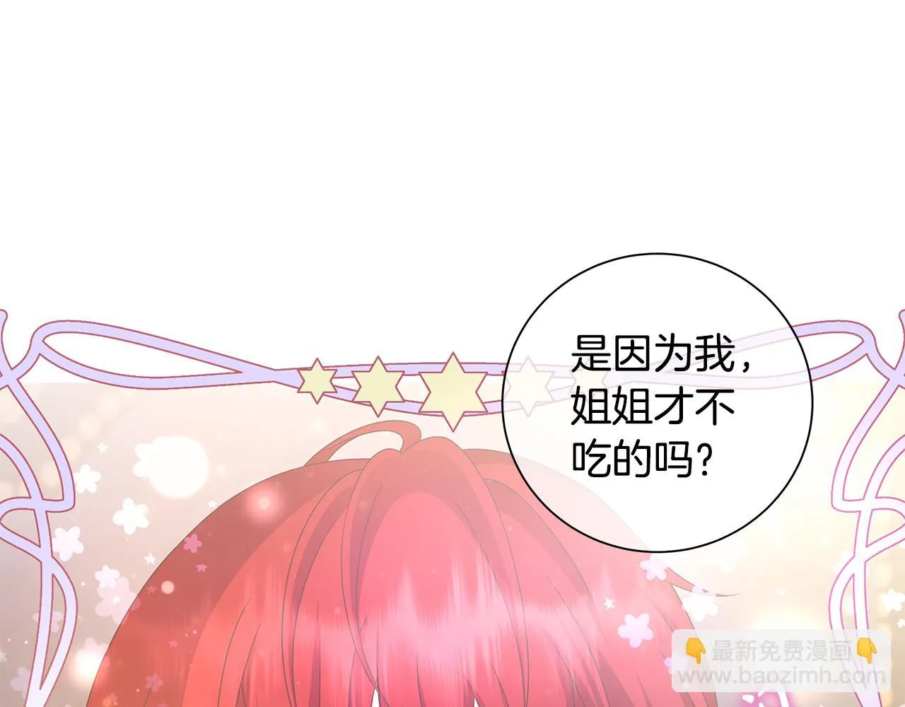 第30话突发状况 第83页
