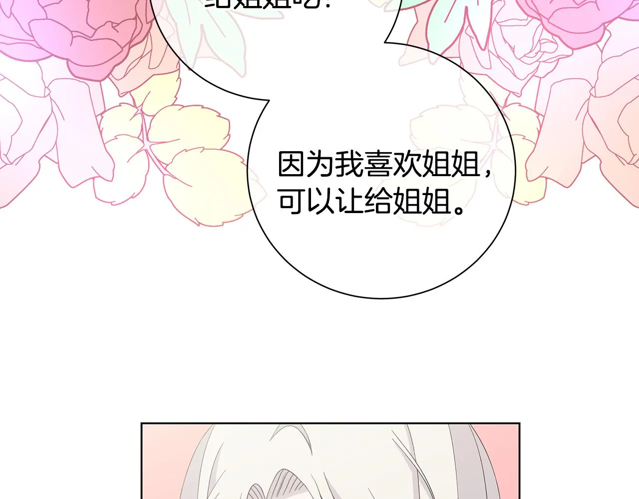 第30话突发状况 第85页