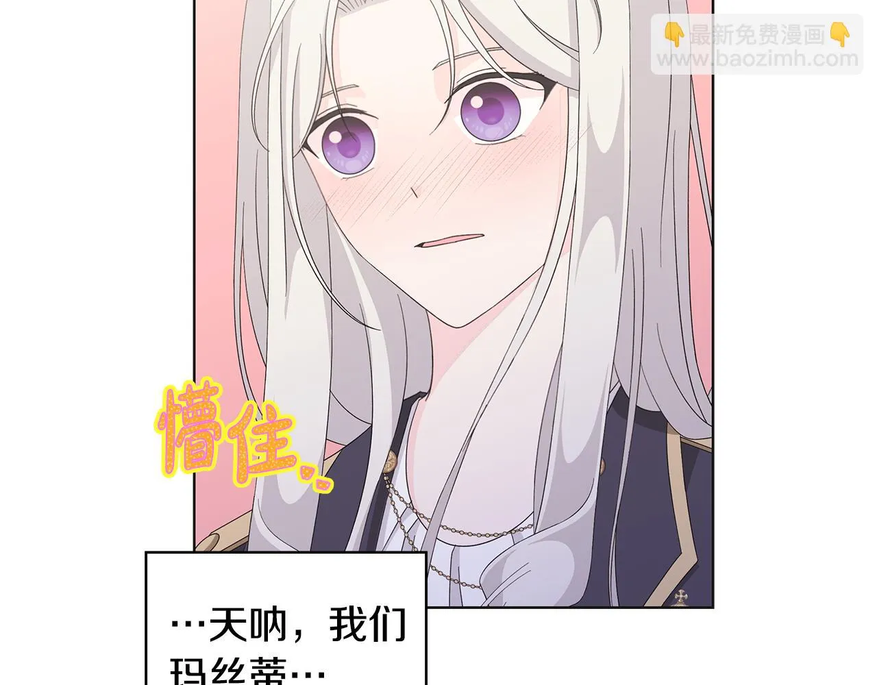 第30话突发状况 第86页
