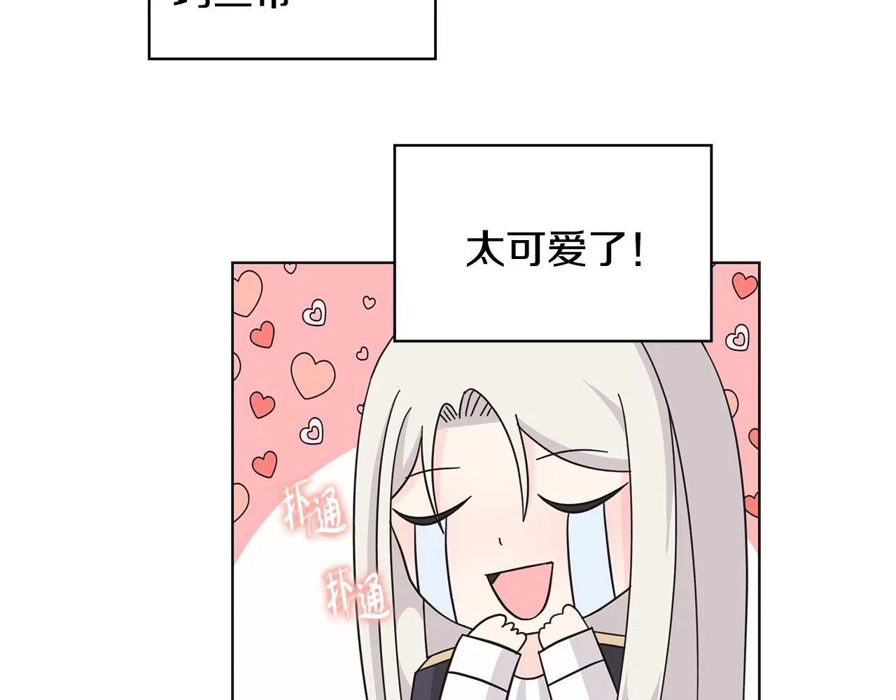 第30话突发状况 第87页