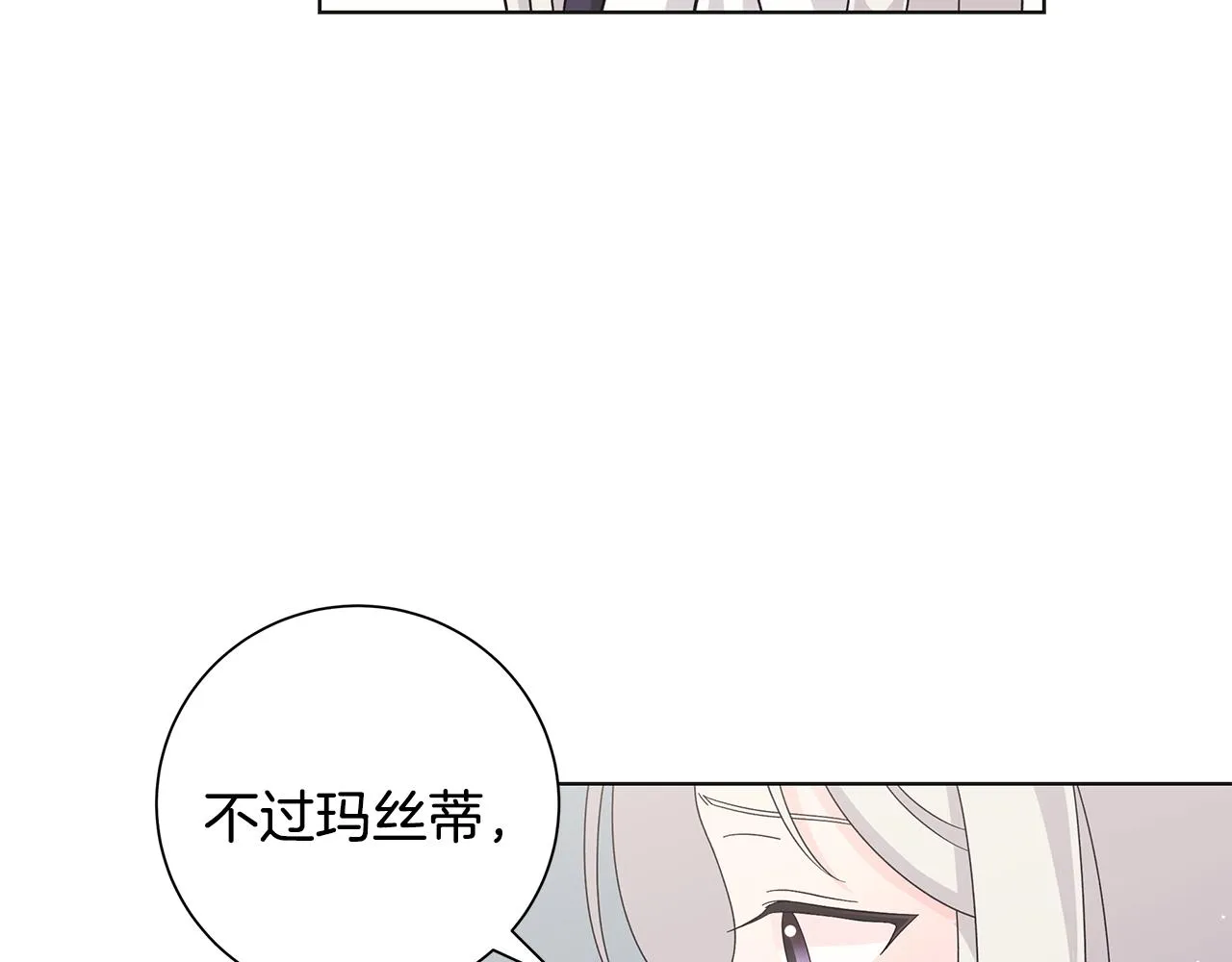 第30话突发状况 第88页