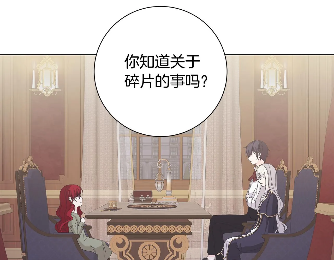 第30话突发状况 第90页