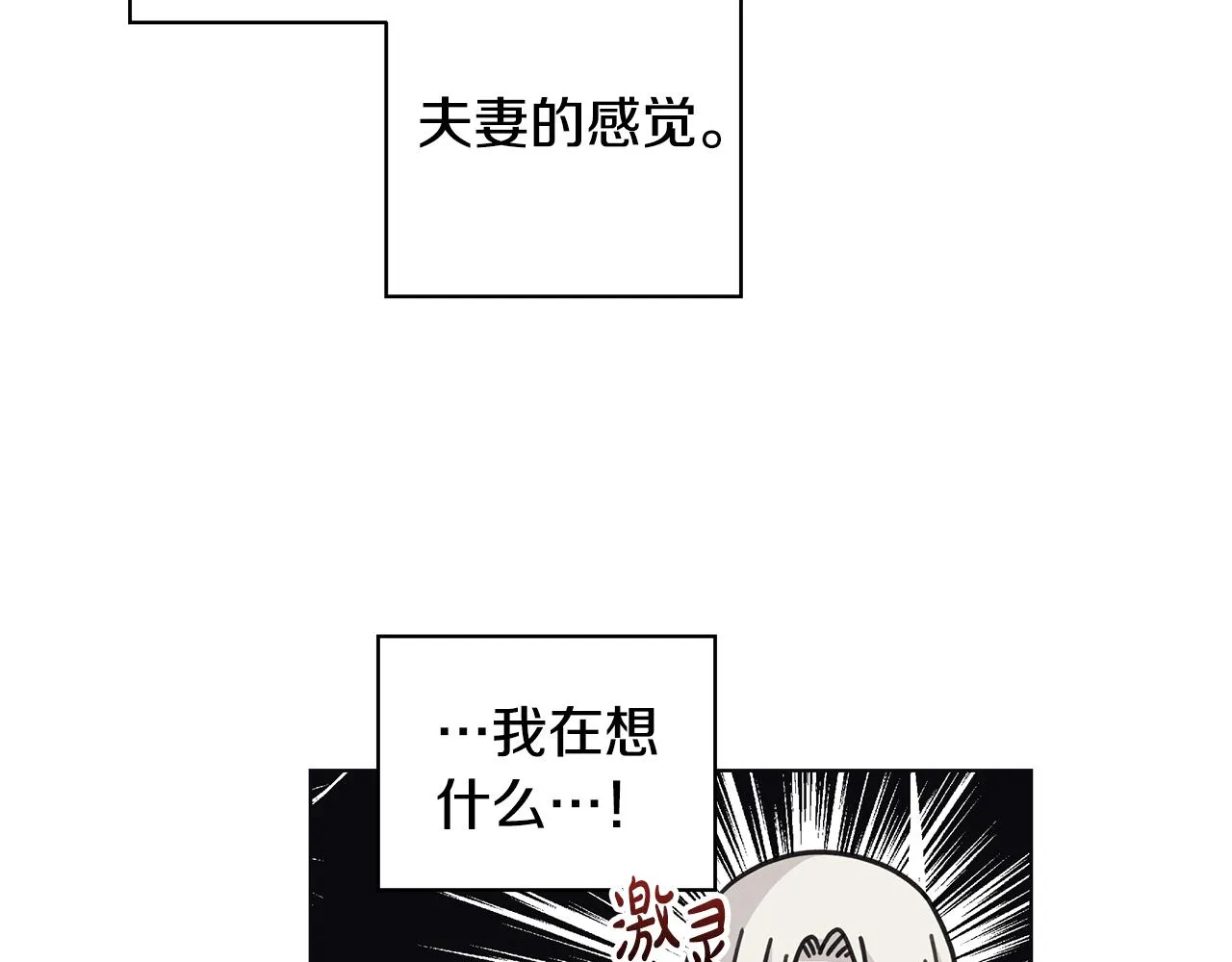 第30话突发状况 第101页