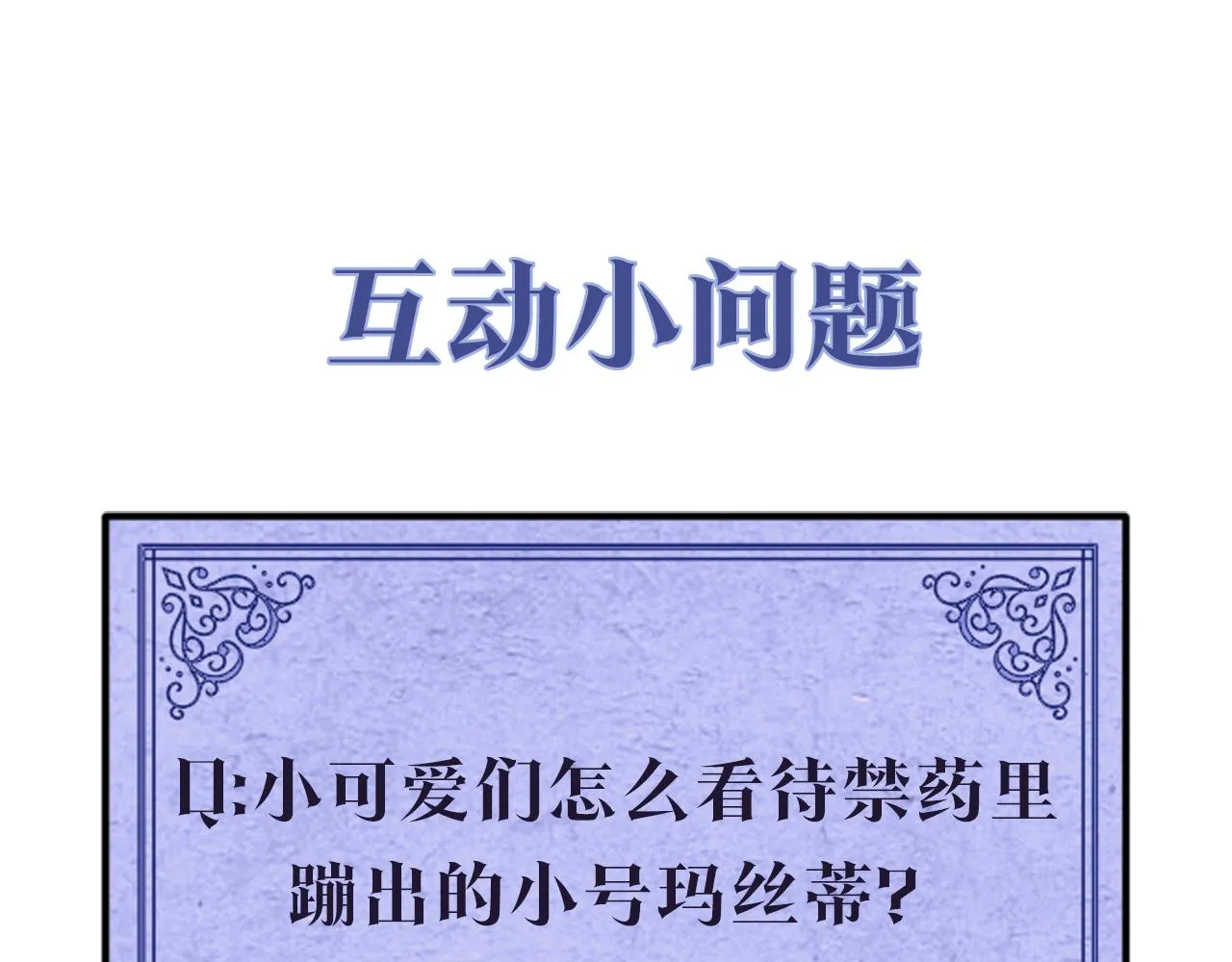 第30话突发状况 第103页