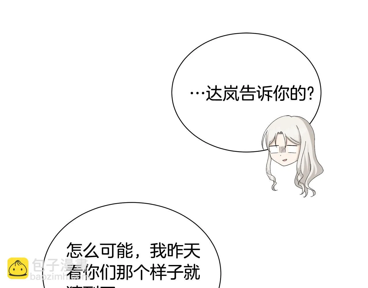 第28话救命 第15页