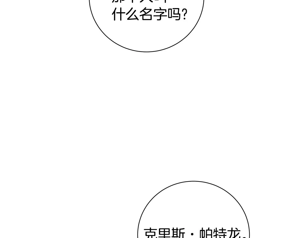 第28话救命 第47页