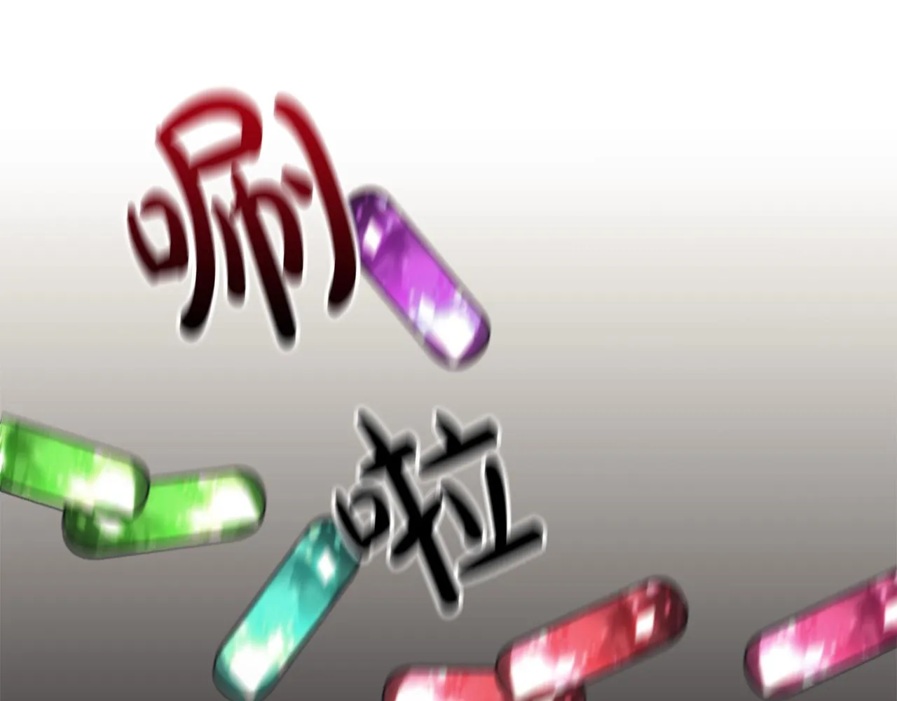 第28话救命 第88页