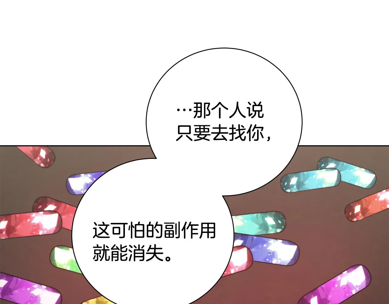 第28话救命 第96页