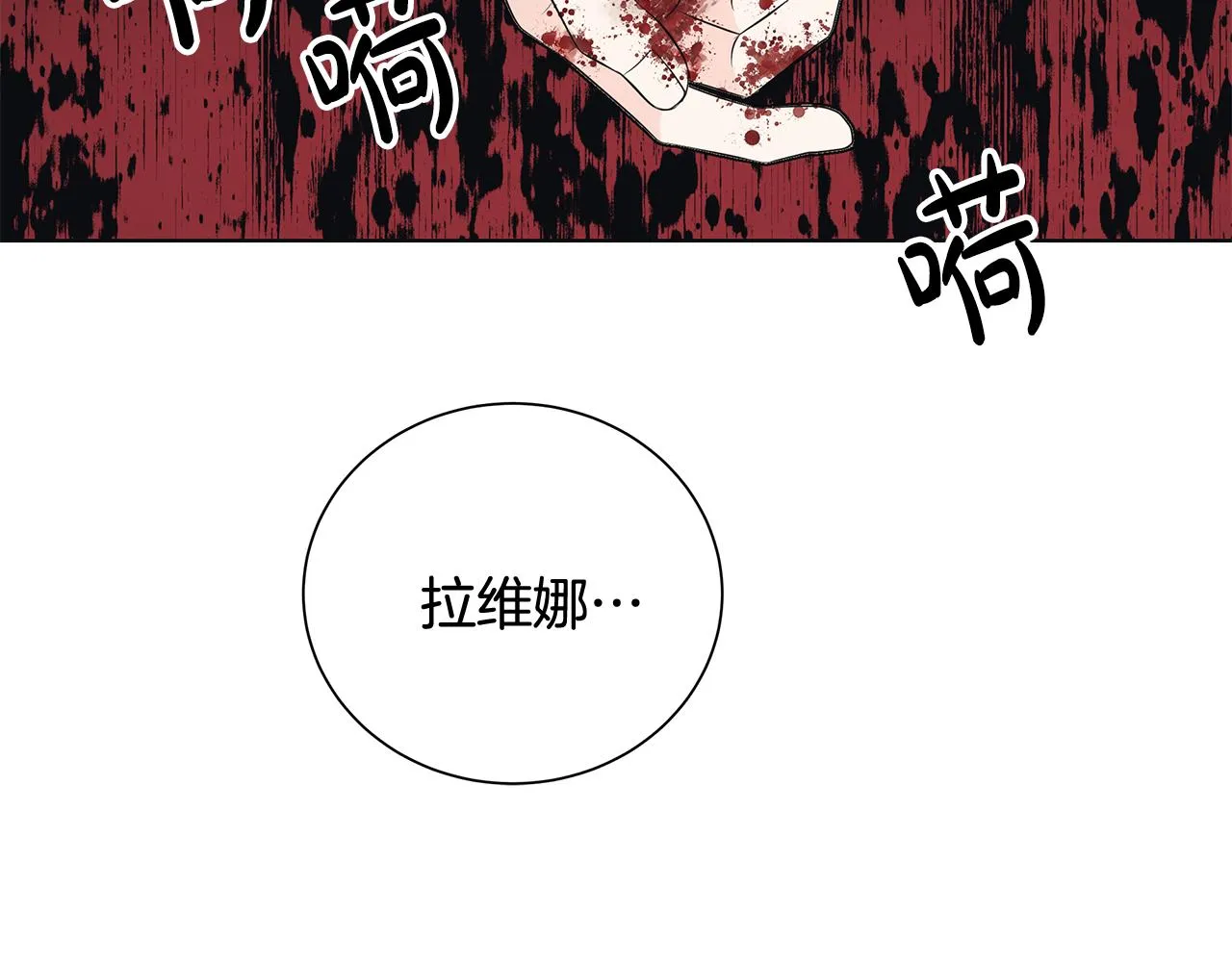 第28话救命 第101页
