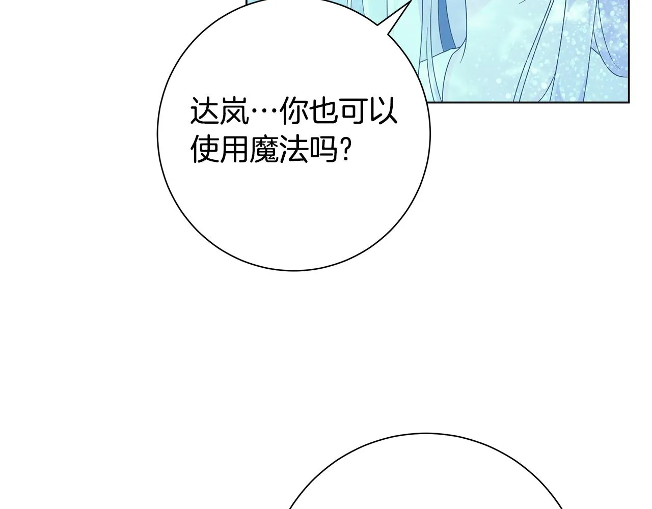 第27话调查真相 第13页