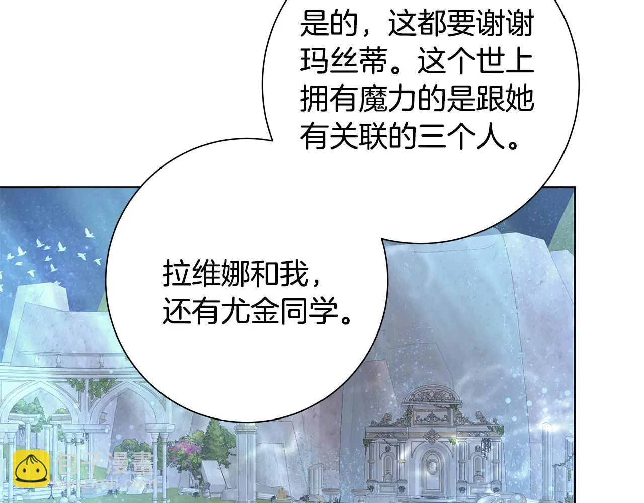 第27话调查真相 第14页