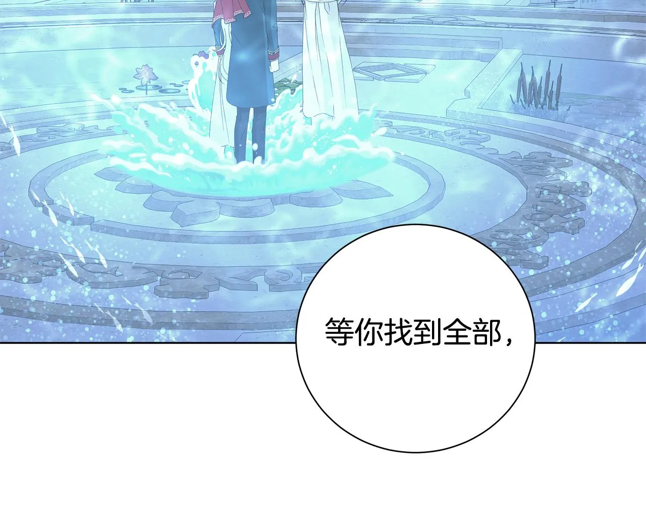 第27话调查真相 第20页