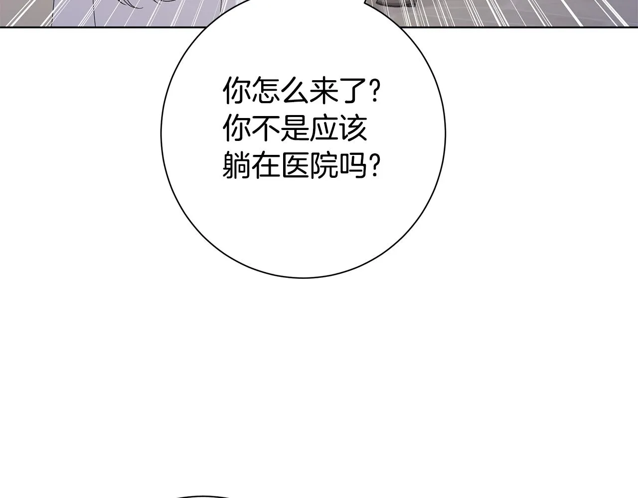 第27话调查真相 第33页