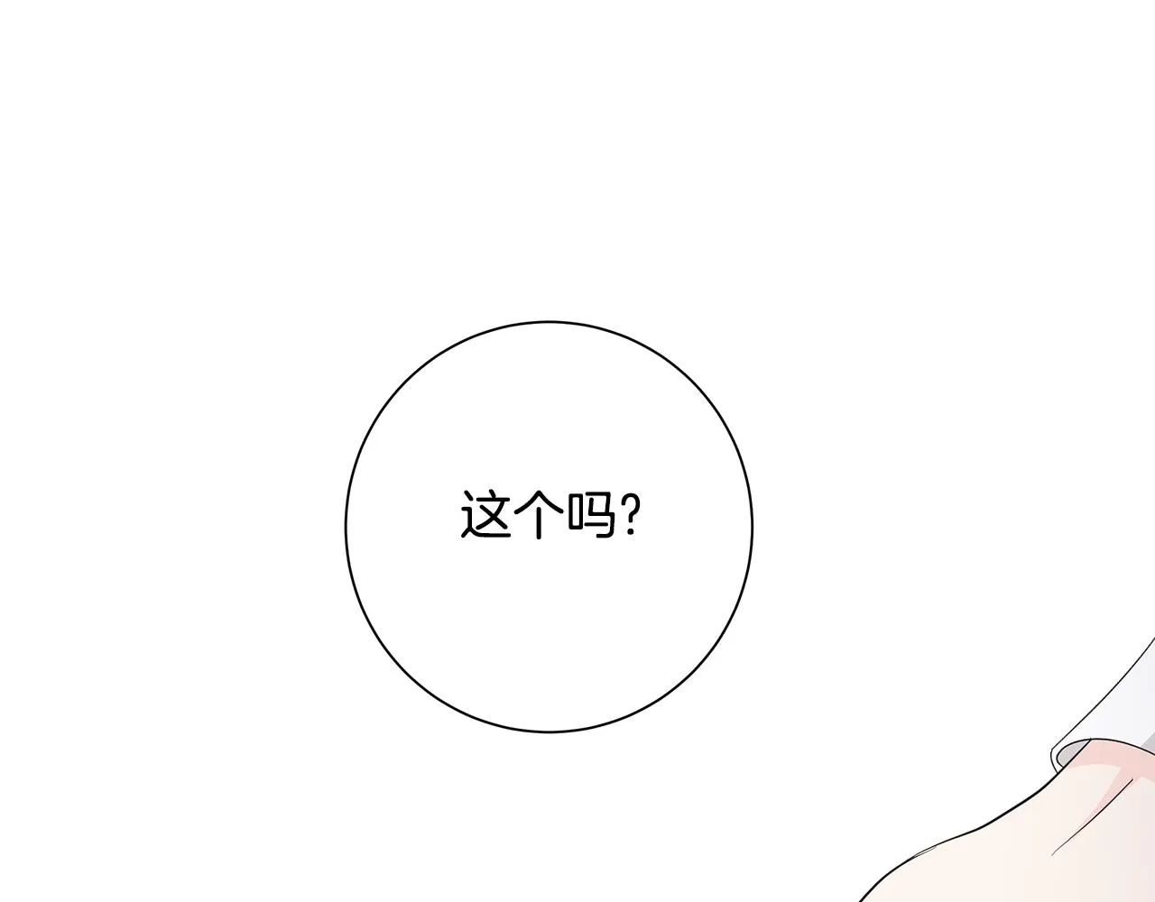 第27话调查真相 第37页
