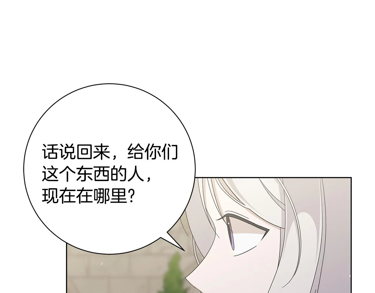 第27话调查真相 第60页
