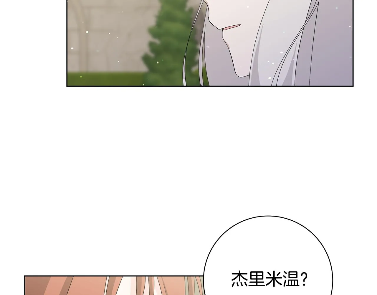 第27话调查真相 第61页