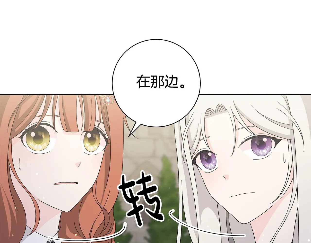 第27话调查真相 第63页