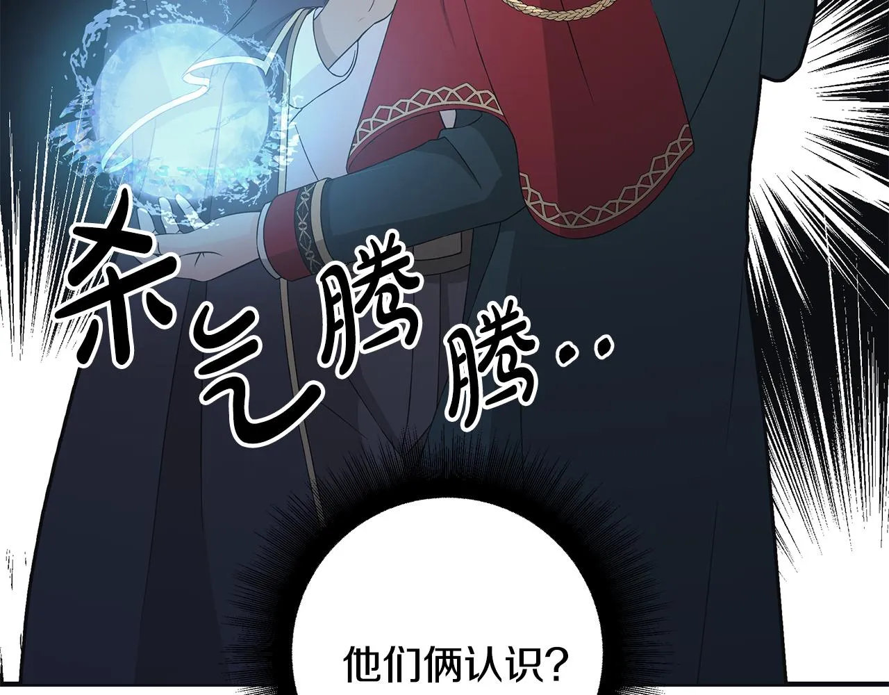 第27话调查真相 第67页
