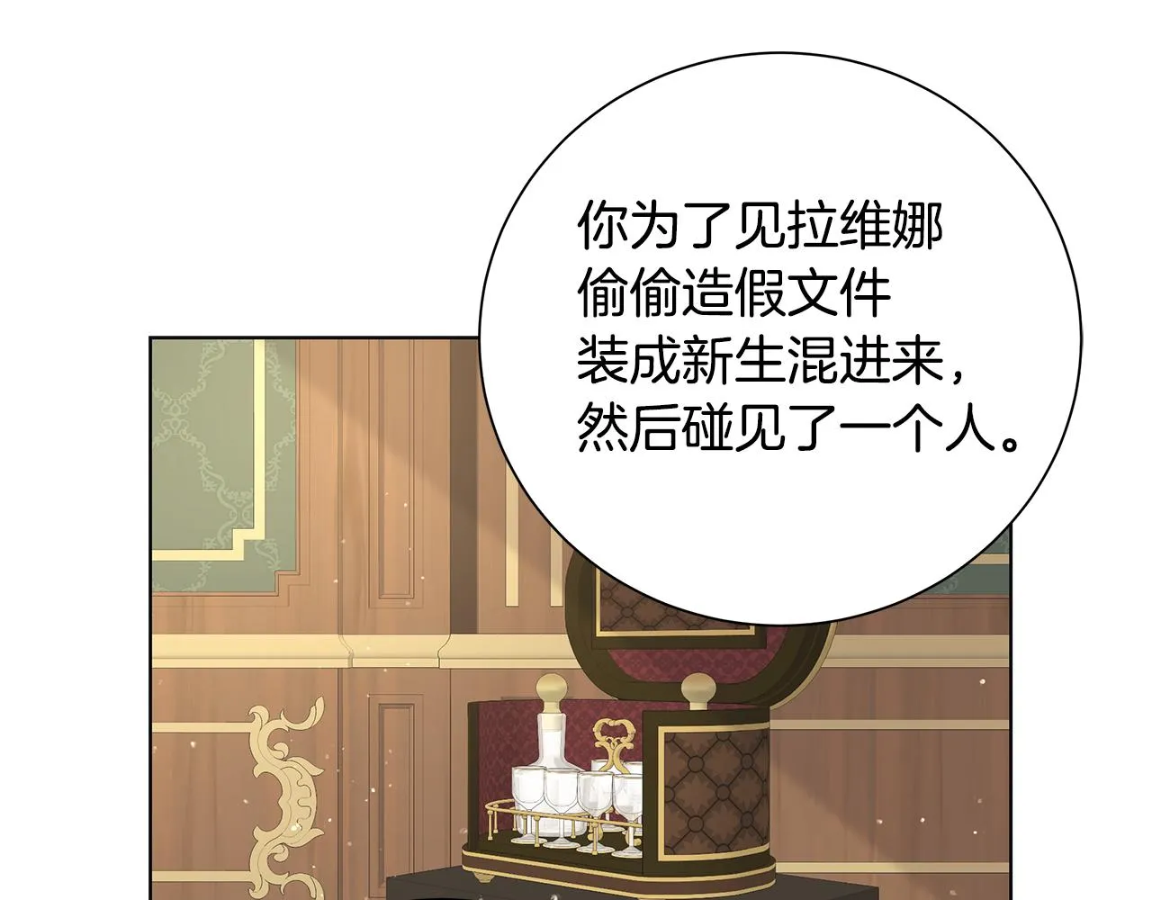 第27话调查真相 第70页