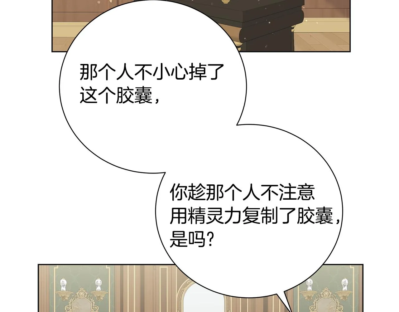第27话调查真相 第71页