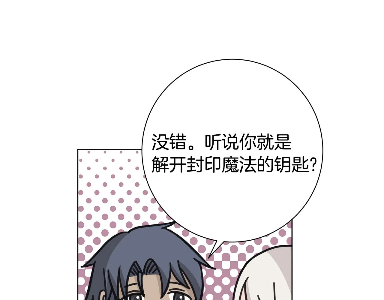 第27话调查真相 第78页
