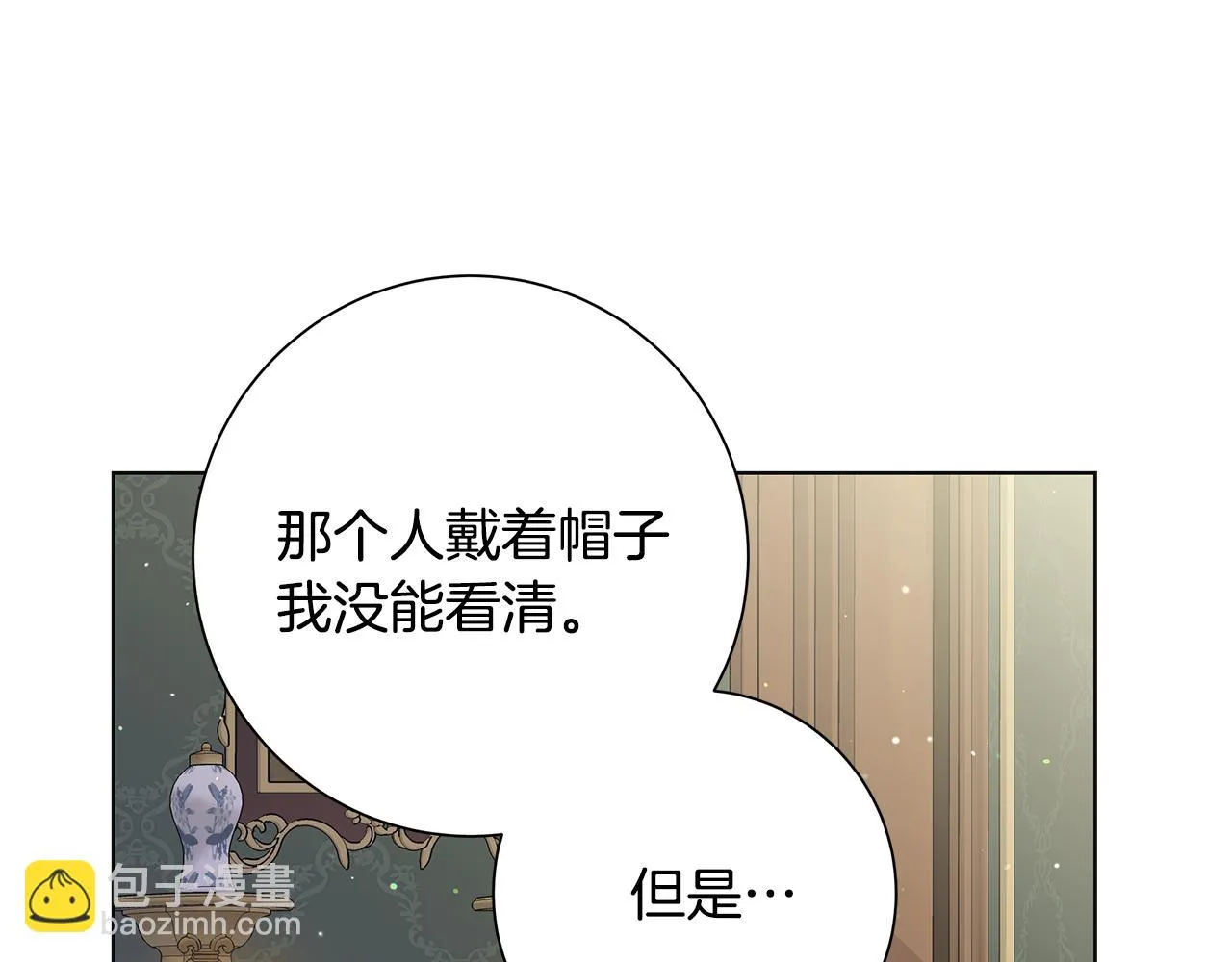第27话调查真相 第82页