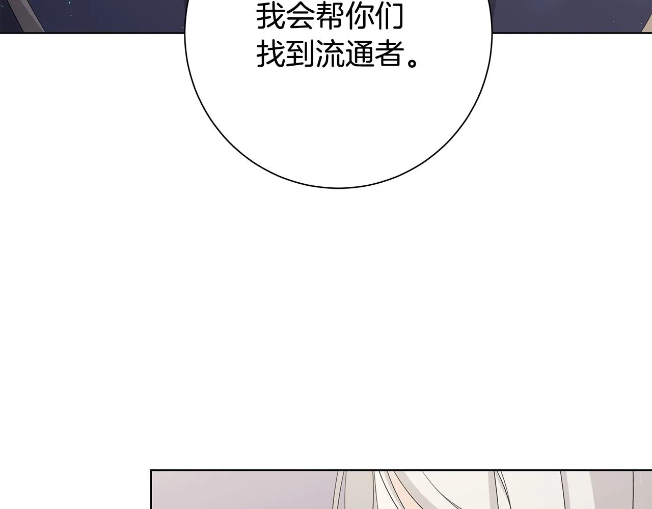 第27话调查真相 第86页