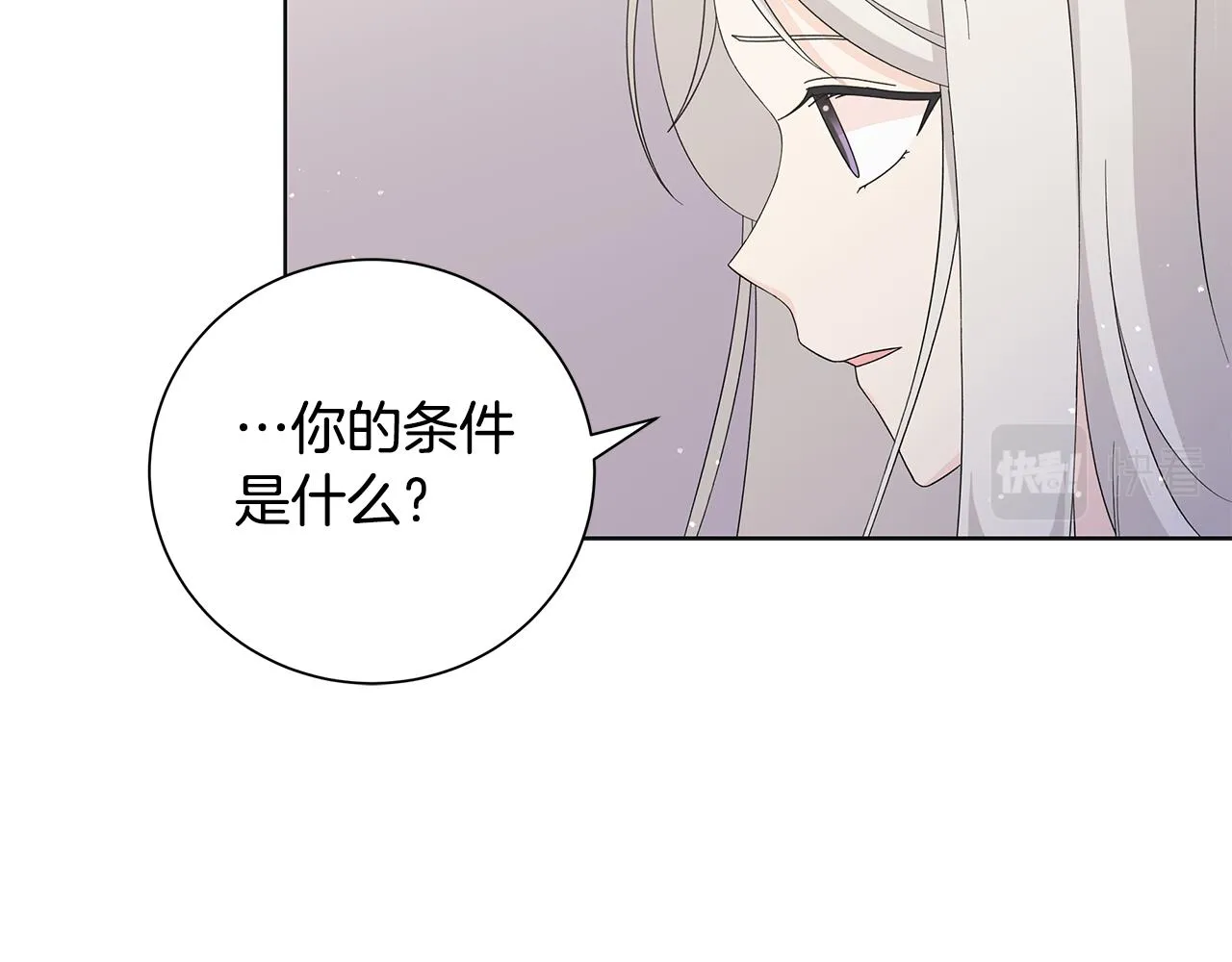 第27话调查真相 第87页