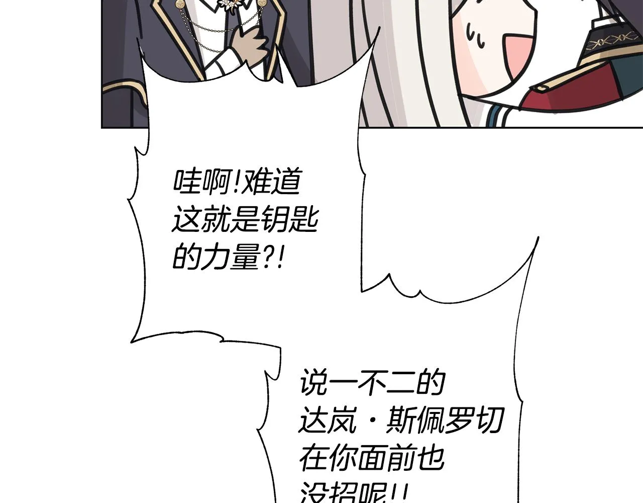 第27话调查真相 第100页