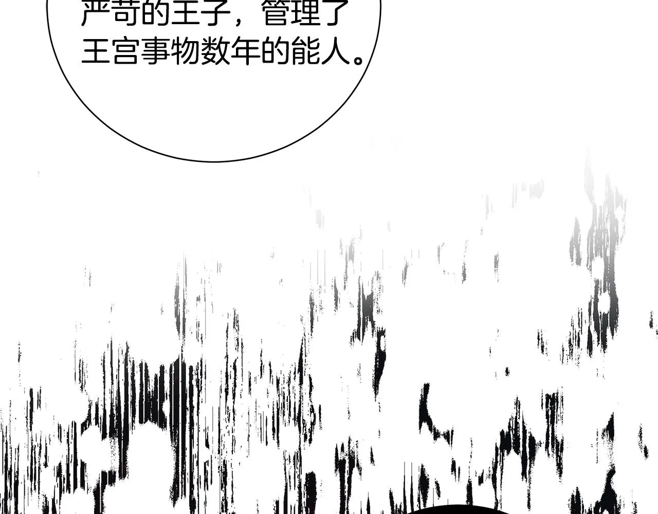第27话调查真相 第105页
