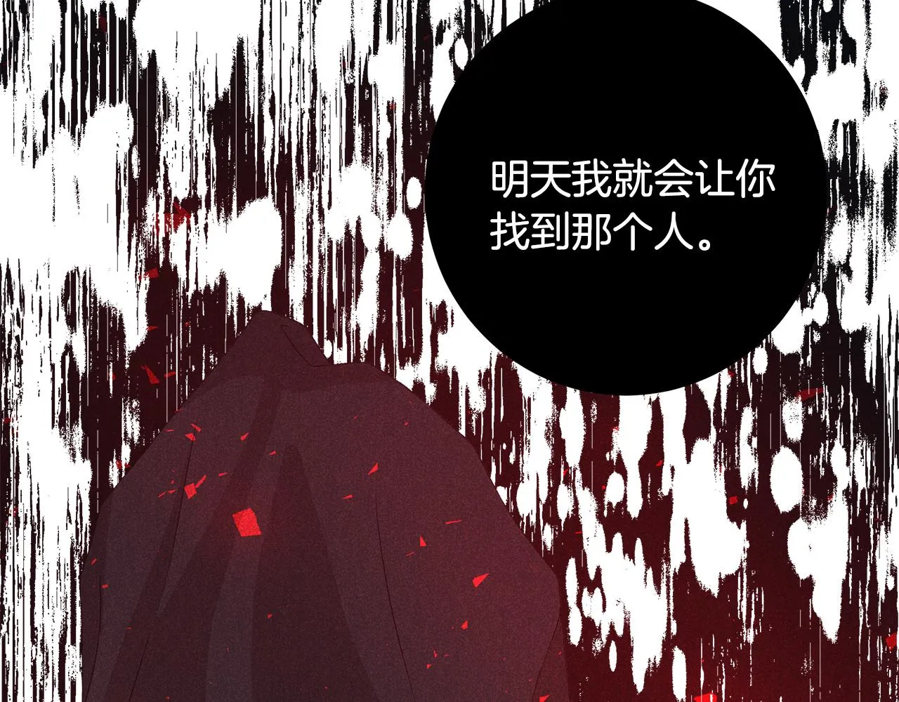 第27话调查真相 第106页