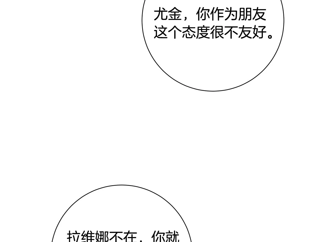 第26话考验 第84页
