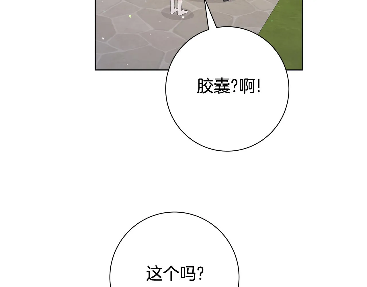 第26话考验 第116页