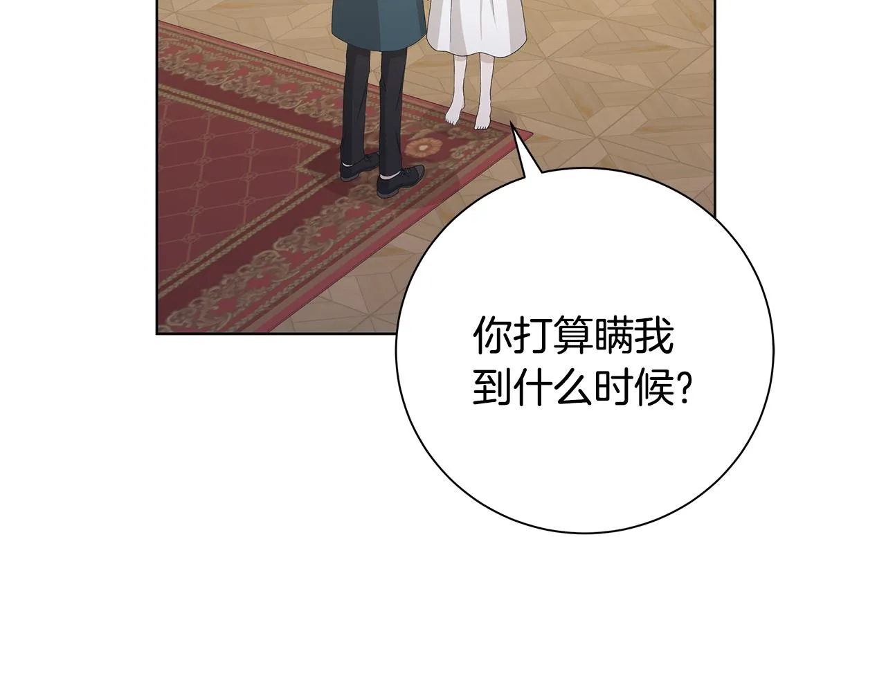 第25话终成眷属 第5页