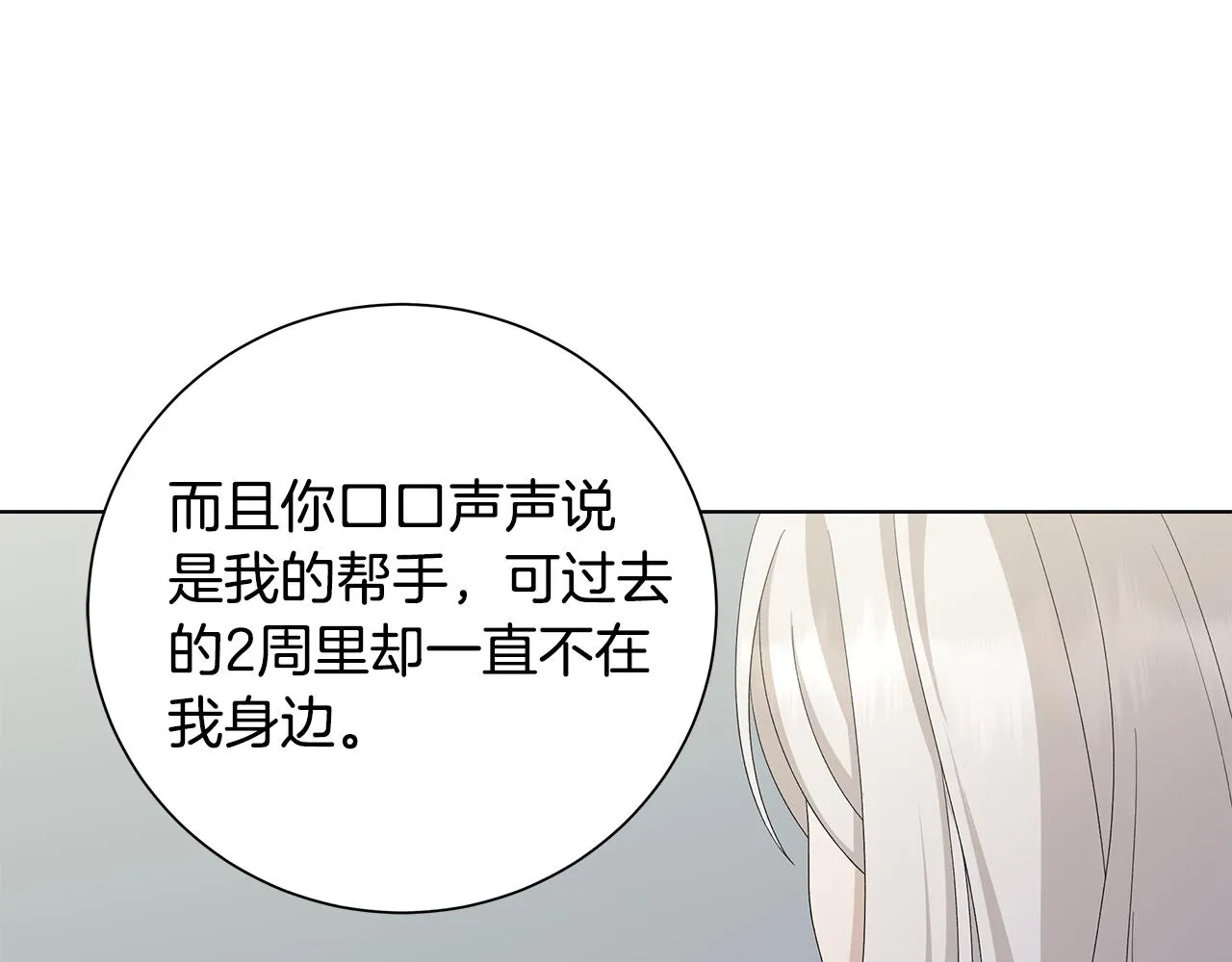 第25话终成眷属 第6页