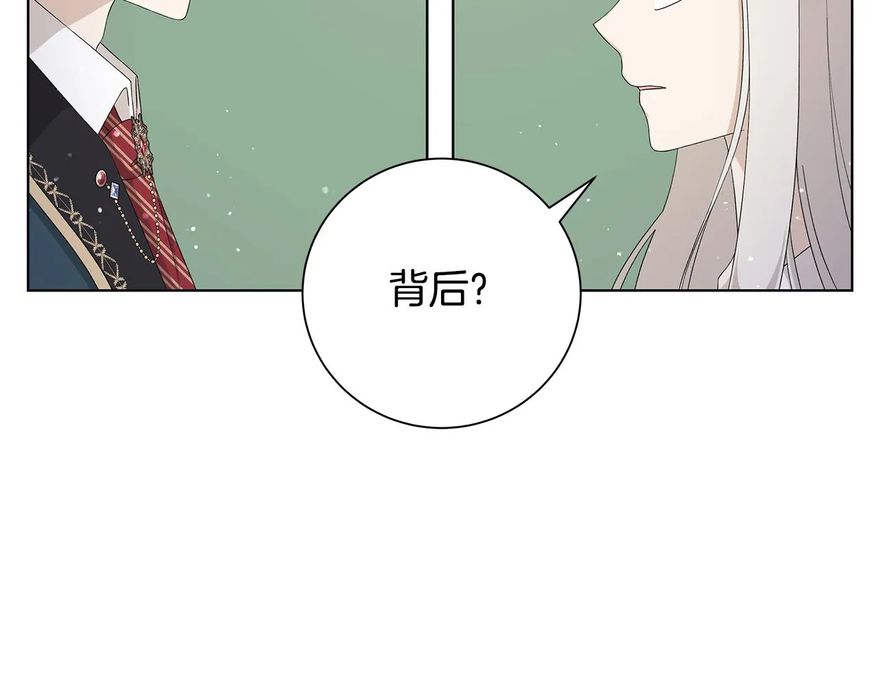 第25话终成眷属 第9页